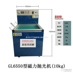 天津磁力研磨機廠家 精密工藝品件拋光技術與展覽會議服務