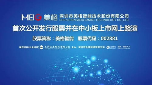 美格智能IPO路演明日全景路演天下啟動，聚焦銷售與技術服務體系